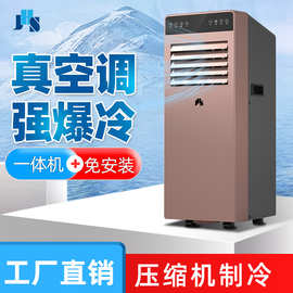 JHS可移动无外机空调冷暖一体机家用免安装便携卧室厨房空调批发