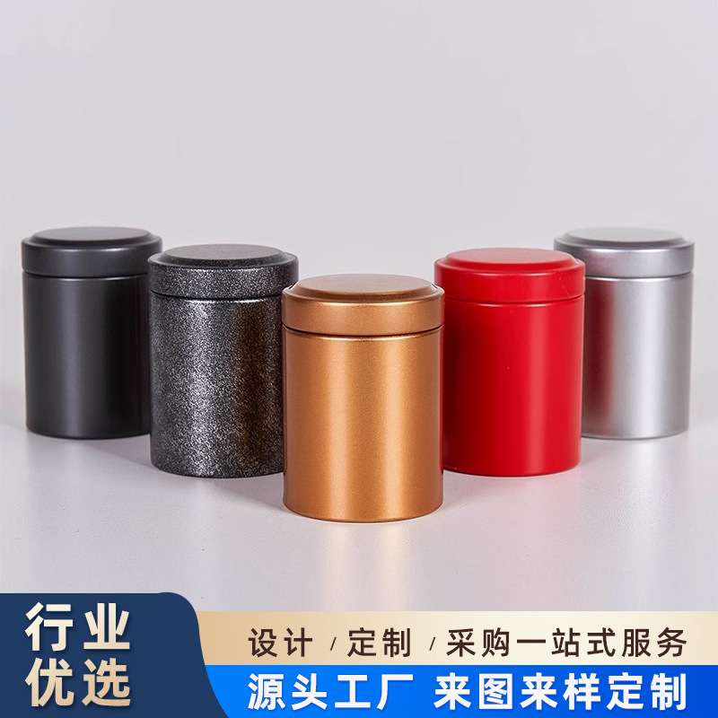 行家优选茶叶罐小号迷你铁罐密封铁盒便携金属罐空罐小罐茶