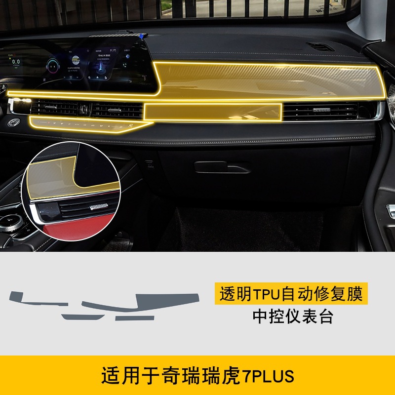 Tiggo 7 PLUS, Chery Car interior film - 23-25-chery-tiggo-7plus-central-control-instrument-panel