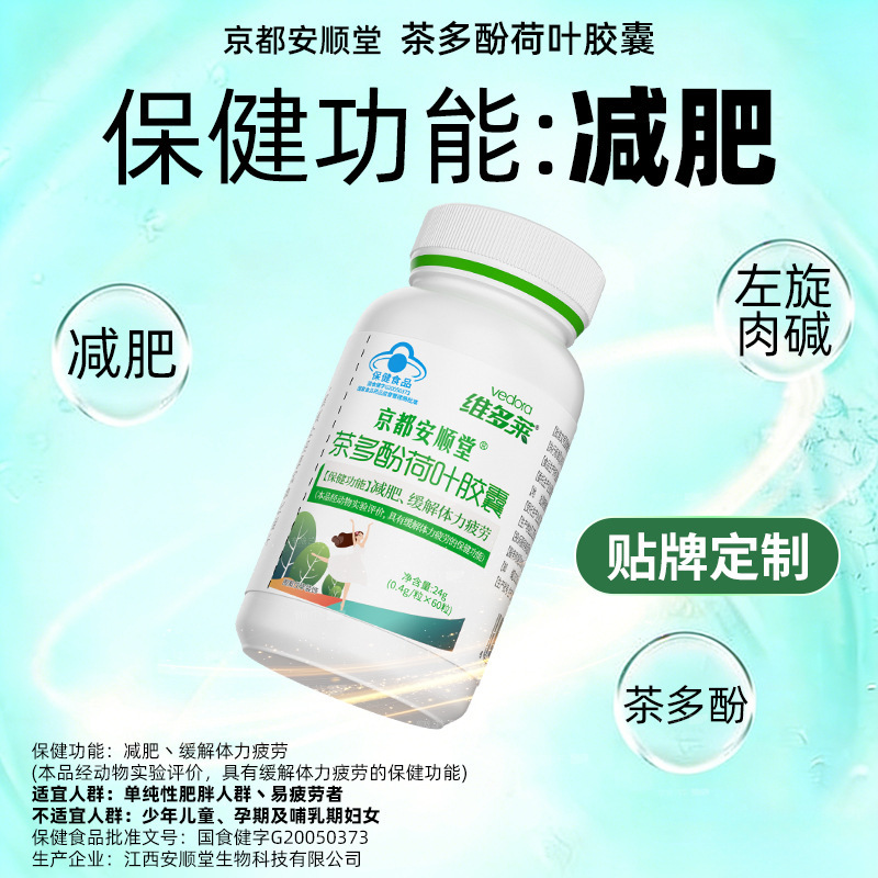 L-Carnitine Weight Loss Capsules, Atractylodes and Coix Seed Tea, Polyphenols Weight Loss Tablets, Fat-Burning Tablets, Health Supplements, Blue Cap Certification