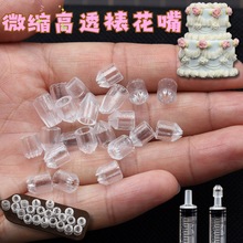 原创微缩超轻纸粘土手工diy高透裱花嘴22款 迷你食玩蛋糕裱花工具