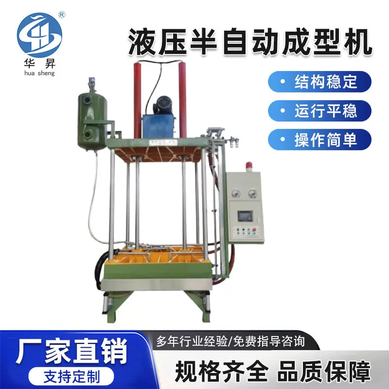 液压半自动成型机，eps泡沫机械，消失模泡沫成型机