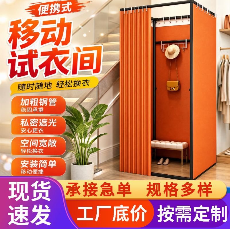 服装店移动试衣间商场便携式门帘更衣室方型简易换衣间临时换衣间