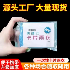 连体雨衣/披;一次性手套;保鲜膜