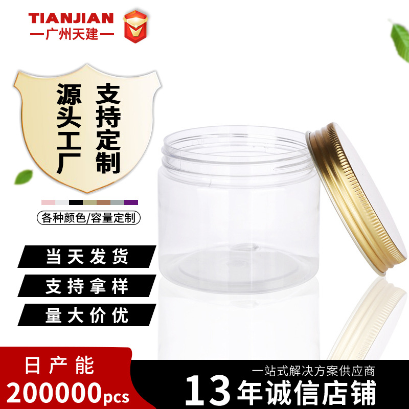 厂家直供150ml透明广口瓶 PET塑料瓶 膏霜瓶 膏体瓶 金色铝盖瓶子