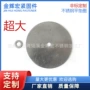 加大圆形定制加厚平垫
