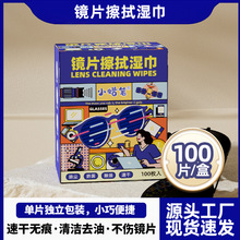 眼镜擦拭湿巾手机屏幕镜头清洁专用一次性湿纸巾便携速干擦镜纸