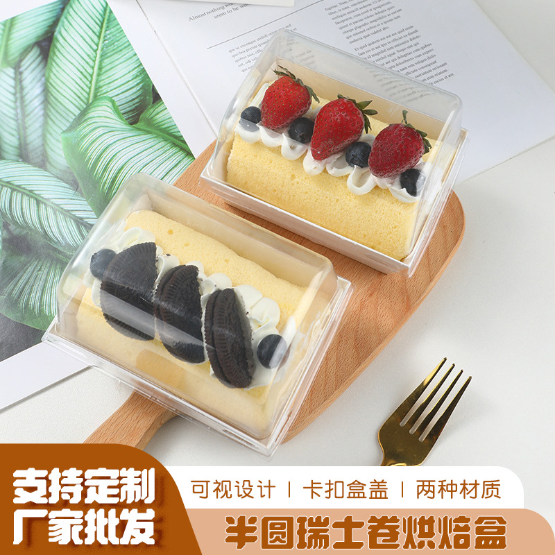 网红棉被卷瑞士半圆烘焙盒透明一次性打包盒毛巾卷蛋糕包装盒批发