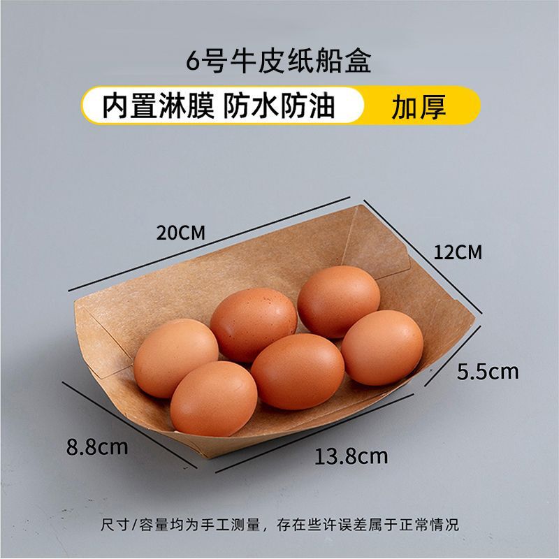 牛皮纸船盒炸鸡油炸专用食品防油一次性小吃餐盘子船型薯条打包盒|undefined