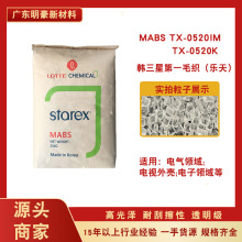 透明abs乐天tx-0520im注塑成型汽车配件家电外壳塑胶原料颗粒新料