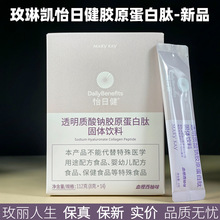 正品玫琳凯小弹胶原蛋白肽固体饮料30条装怡日健调养品25年3新货