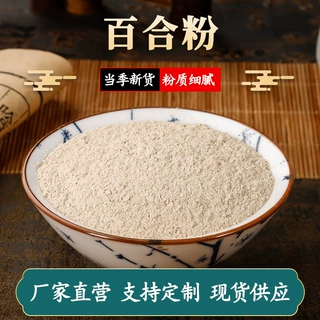 百合粉正品中药材批发产地直销现磨百合干粉超细粉质细腻大货百合