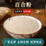 产地现磨正品百合粉中药材