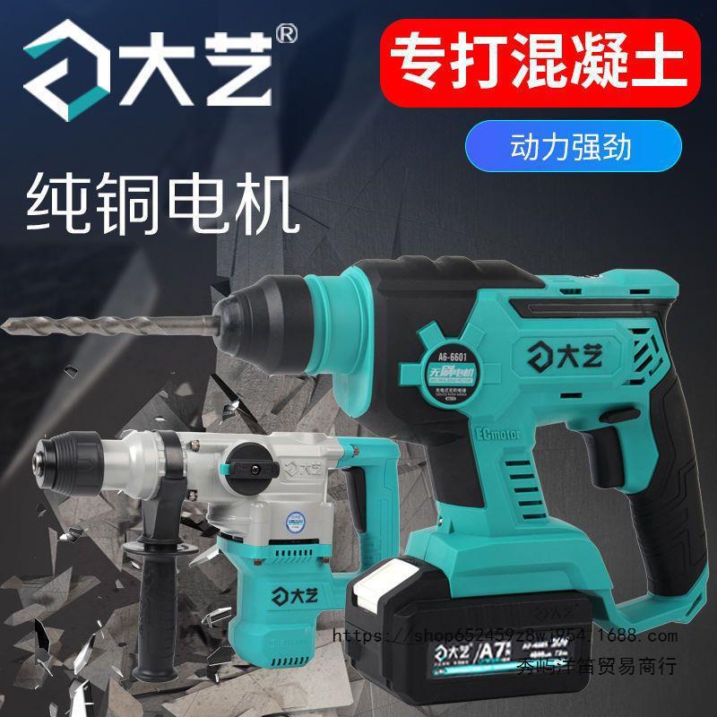 大艺电锤无刷充电电锤单用混凝土打孔三用多功能电镐锂电冲击电锤