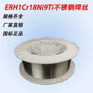 正品国标ERH1Cr18Ni9Ti不锈钢焊丝手持激光焊二保焊机焊丝