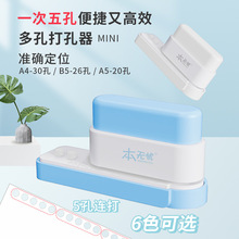5孔打孔器打孔机小型圆环孔活页本打洞器打眼器冲孔diy塑料多孔器