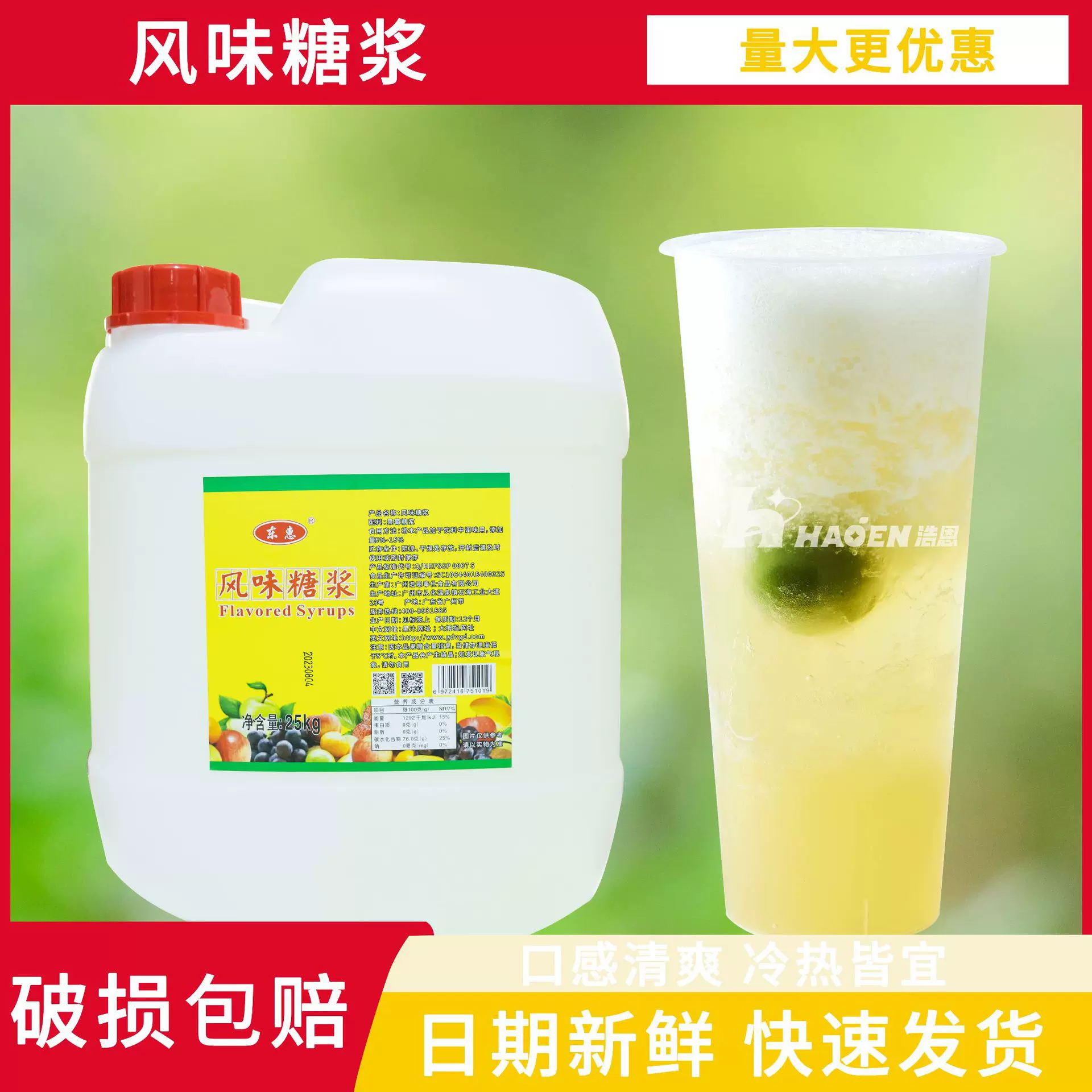 东惠大拇指果葡糖浆25kgF60果糖糖浆厂家原料奶茶果汁柠檬茶批发