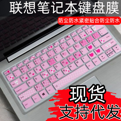 Suitable for Lenovo Yang Tian V14 2020 keyboard film 330C-14Ideapad key S130-14 full coverage