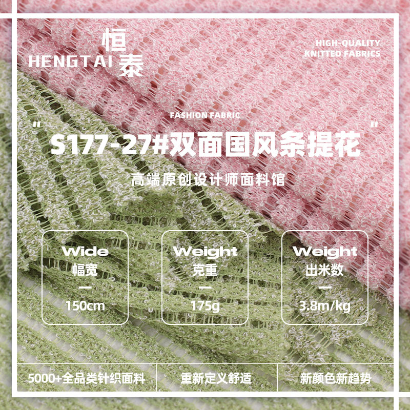 175g双面国风条提花布 RT人棉涤纶春夏肌理感短袖T恤针织面料