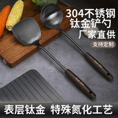 家庭用調理器具レトロチタン金ステンレス鍋シャベル創意キッチン一体延長木柄盛スープ炒めスプーン