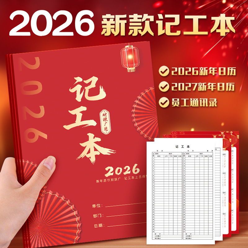 Work Record Book, Accounting Book, Thickened Worker Family Income and Expenditure Record Book, Construction Site Attendance Record Form, New Model