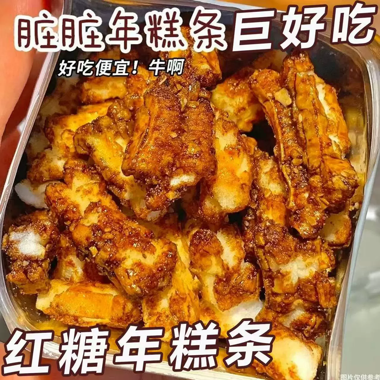 比爆米花好吃!红糖脏脏年糕条香酥浓郁米香网红健康零食推荐香脆