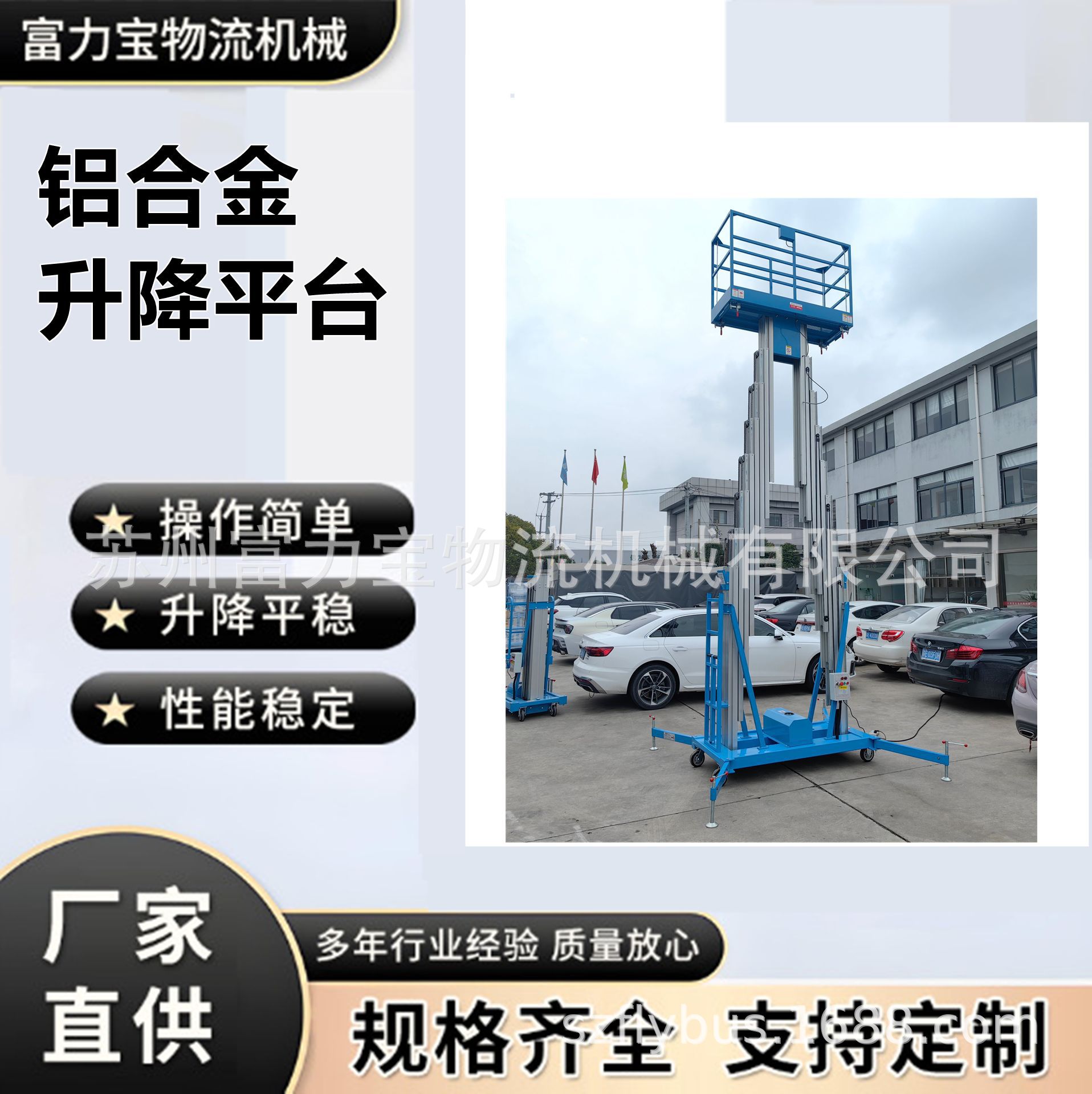 富力宝供应双桅柱铝合金升降机高空作业平台质保一年