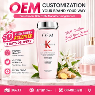 跨境GenesisShampooBainNutriFortifiant强韧防断洗发水姜根丰盈