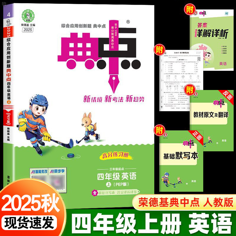 2025秋新版小学典中点一二三四五六年级上册语文数学英语人教版|undefined