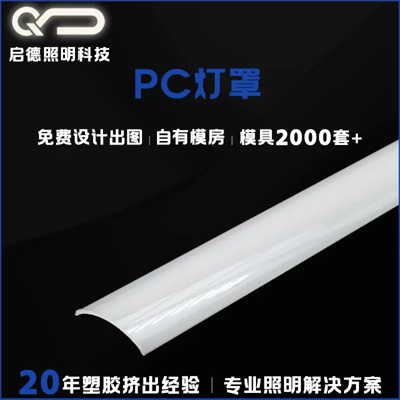 源头厂家PC扩散灯罩异型材LED灯罩形状可来.图加工定.制