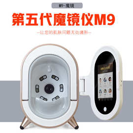第5代M9魔镜3D人脸拍照皮肤测试管理美容仪全脸智能面部检测仪