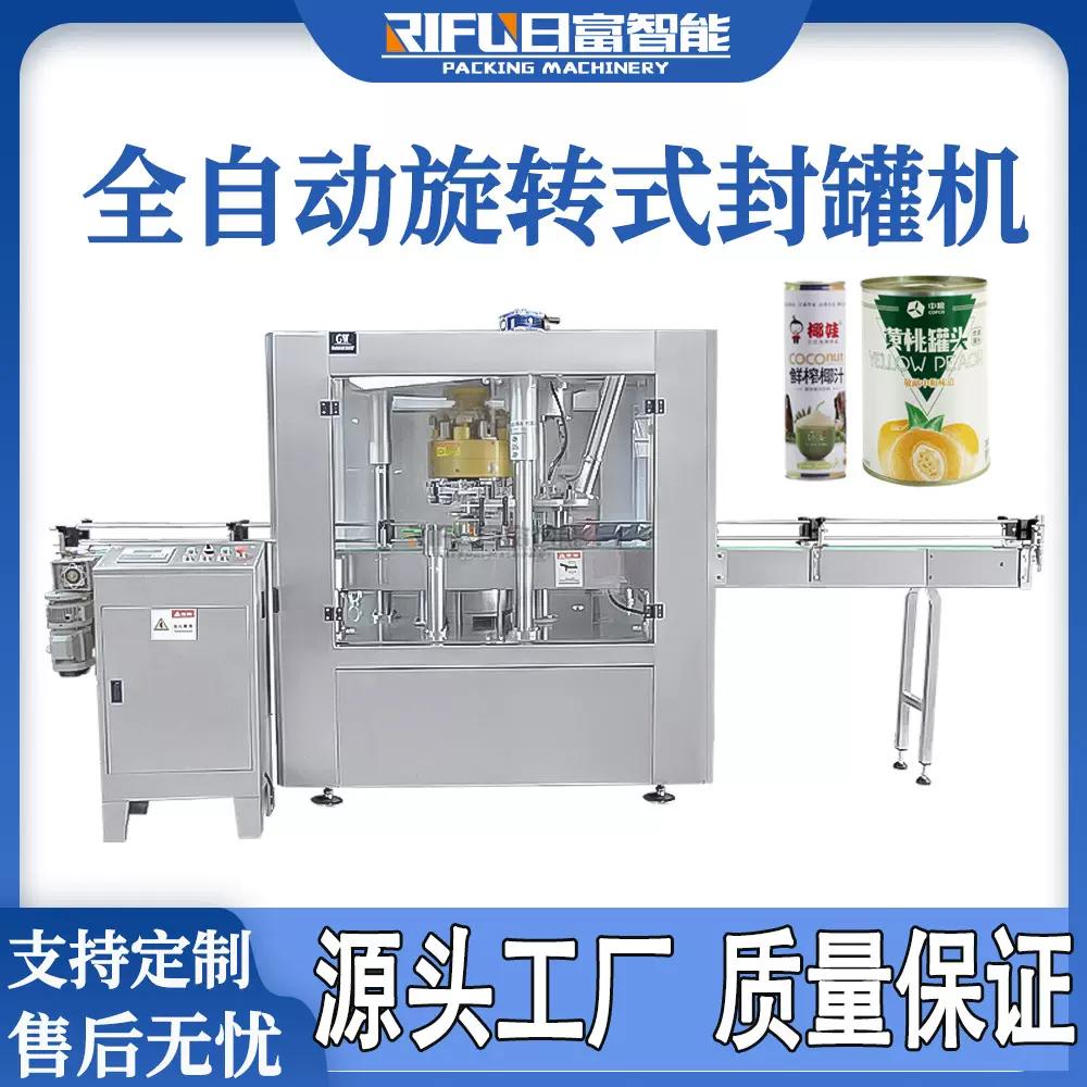 高速全自动封罐机果汁饮料易拉罐小金碗四头旋转式封罐机源头厂家
