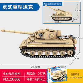 森宝207006二战坦克虎式重型坦克生存战争小颗粒益智儿童积木玩具