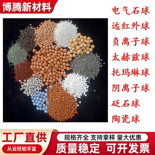陶瓷球填充用加热理疗用电气石球远红外球砭石球银离子球托玛琳球