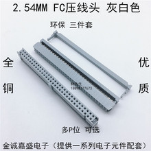 2.54mm FCѹͷ ɫ IDCͷ FC-8P10P14P20P34P40P