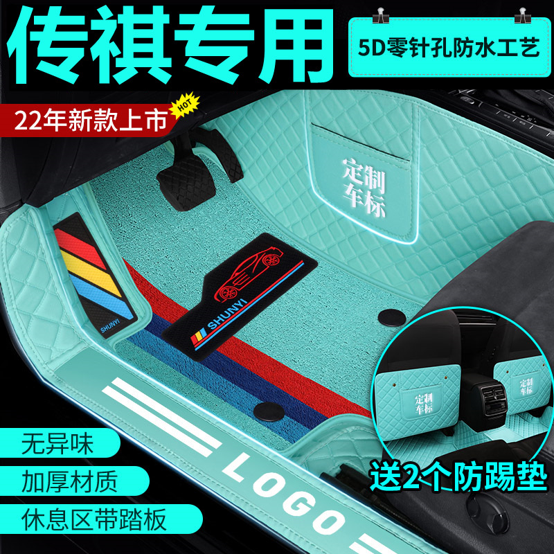 【传祺专用】GS4影豹GS3 GS8 GS5 GA6 GA3 GA4 GE3全包围汽车脚垫