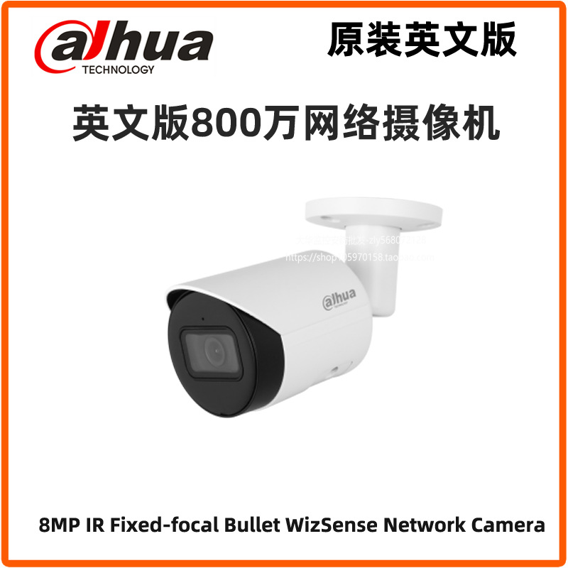 大华英文版800万DH-IPC-HFW2841S-S网络摄像机8MP H.265