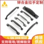 跨境美式弓形黑色拉手