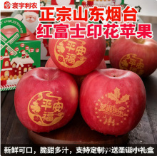 圣诞礼盒红富士正宗山东烟台红富士新鲜印字送礼当季栖霞红富士节