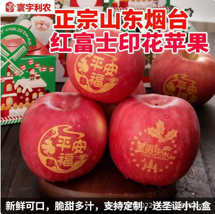 圣诞礼盒红富士正宗山东烟台红富士新鲜印字送礼当季栖霞红富士节