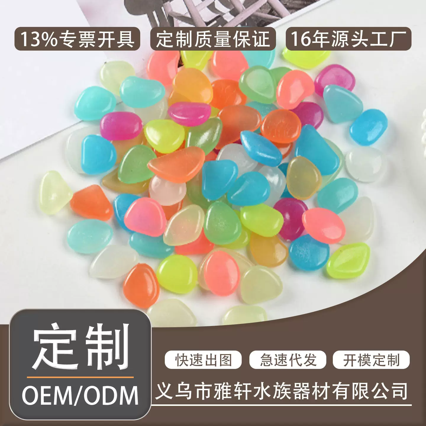 1CM小号夜光石人造高亮水族造景发光石鱼缸彩色石子鹅卵石园林