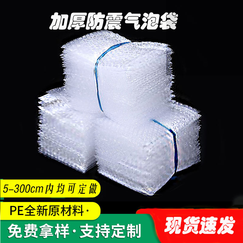 透明泡沫加厚气泡袋汽包打包袋物流尺寸快递包装袋防震大泡大其他