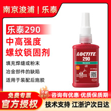 LOCTITE ��̩290�ݽz�z��ˮ�����Џ��ȿɲ�ж�ݼy�i�̅����z50ml