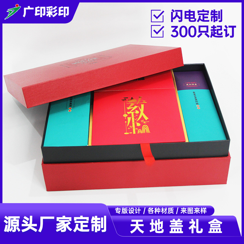 食品包装盒印LOGO通版天地盖纸盒礼品盒红色喜庆国风特产新年礼盒