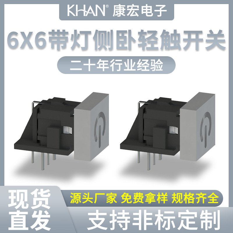 康宏6*6侧按带方帽7.5自复位卧式按键电源带灯翠绿灯红白轻触开关