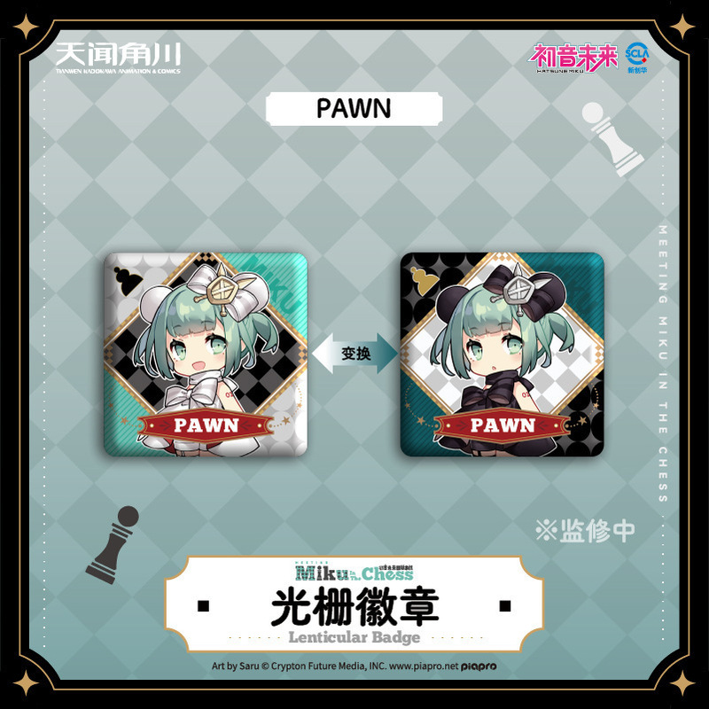 【正版】天闻角川 初音未来国际象棋系列 二次元徽章动漫盲抽|undefined