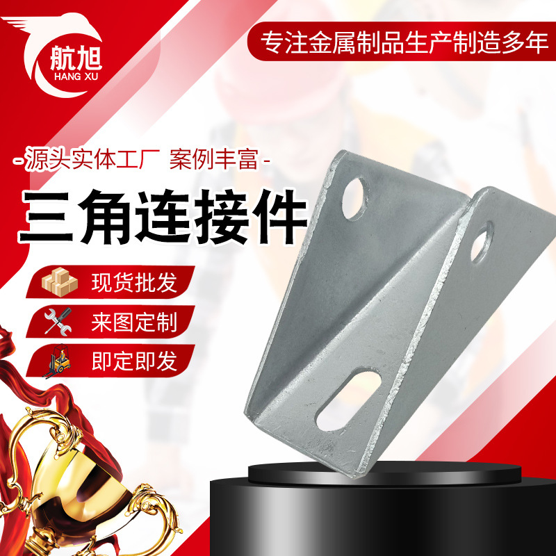 光伏支架配件 热镀锌三角连接件 锌铝镁三角 四孔三角连接件