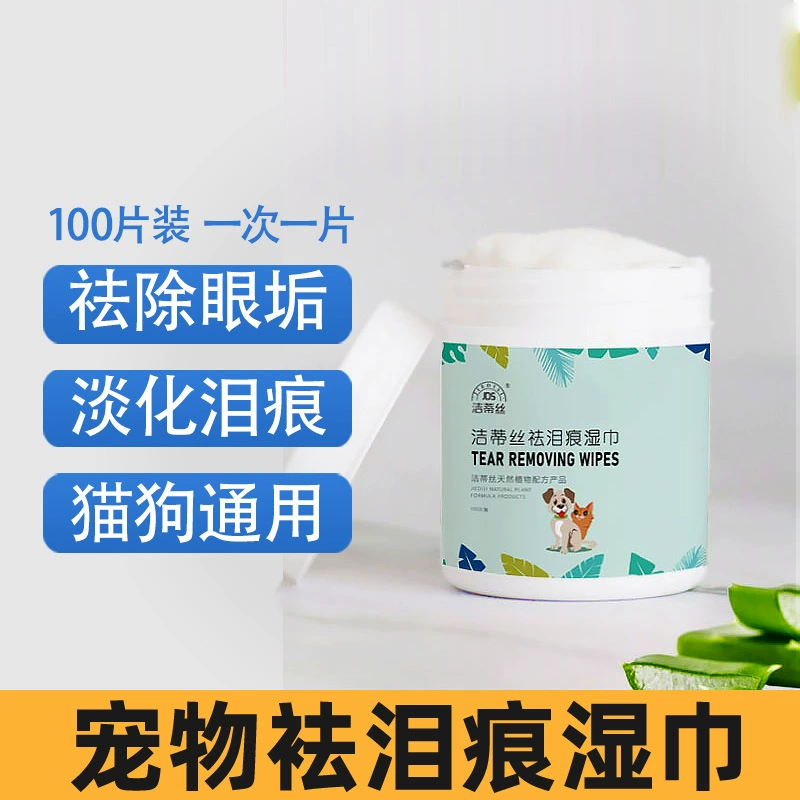 Оптовые салфетки для удаления слезных пятен от производителя, для удаления пятен на глазах и выделений из глаз, универсальные салфетки для удаления слезных пятен