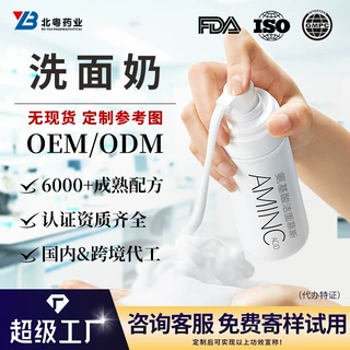 OEM氨基酸洁面慕斯 定制贴牌温和不紧绷清爽滋润洁面泡泡男女加工