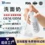 定制慕斯洁面清爽泡泡